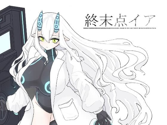 終末点イア cover