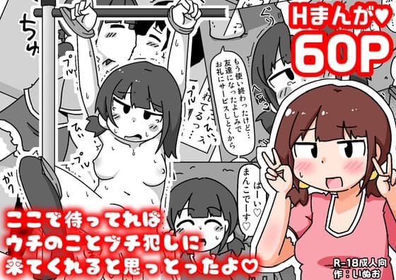 ここで待ってればウチのことブチ犯しに来てくれると思っとったよ cover