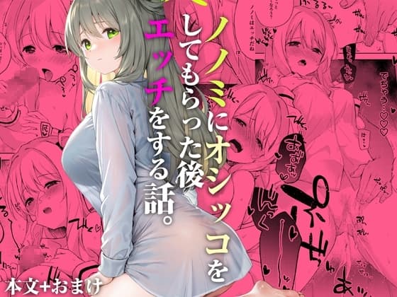 ノノミ、落ち着いて。 cover