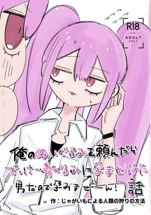 俺のぬいぐるみを頼んだらでっけー着ぐるみに孕ませられた話←男なので孕みませーん！ cover
