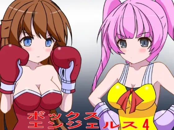 ボックスエンジエルス4 cover