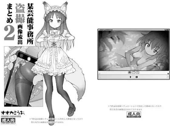 某芸能事務所盗撮画像流出まとめ2 cover