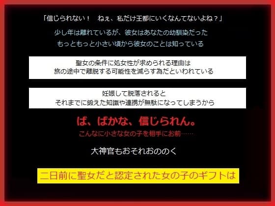 強引に王都へ連れ去られる少女から聖女の資格を奪って助ける、あなた cover