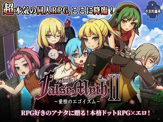 FalseMyth2~愛憎のエゴイズム~ cover
