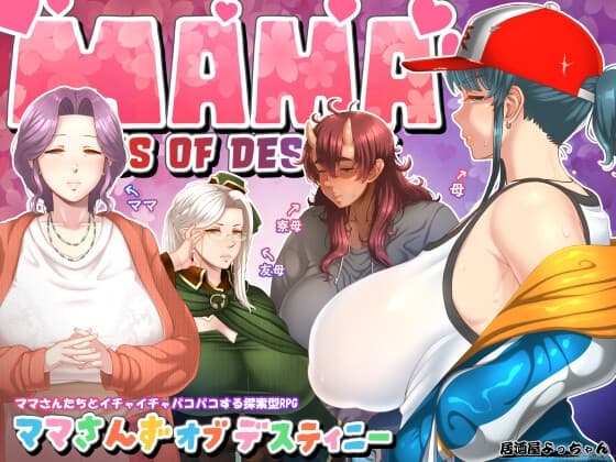 ママさんず オブ デスティニー cover