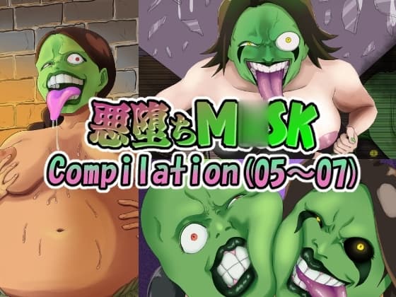 【まとめ買い!!】悪堕ちM*SK総集編第二弾05‐07(English Version) cover