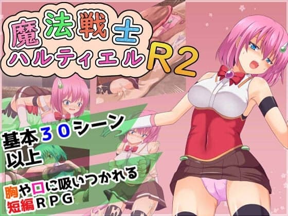 魔法戦士ハルティエルR2 cover