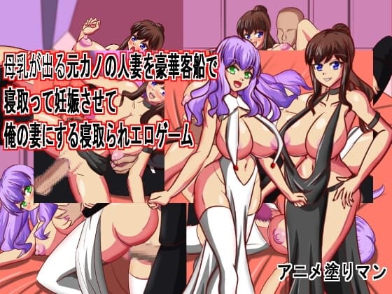 『セクシーパーティドレス人妻寝取られ×Live2D×孕ませ』エロゲームNo.4 母乳が出る元カノ人妻を豪華客船で乳首責めしたり中出しで妊娠孕ませる cover