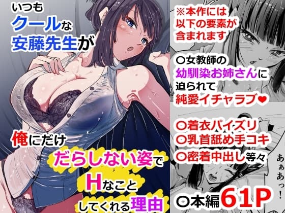いつもクールな安藤先生が俺にだけだらしない姿でHなことしてくれる理由 cover