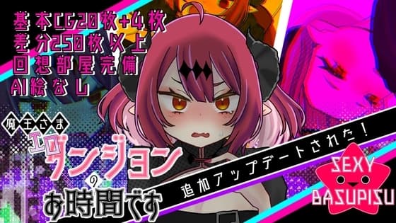 魔王さまエロダンジョンのお時間です cover