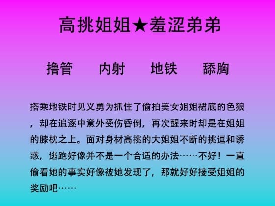 58.地铁里高挑大姐姐的奖励 cover