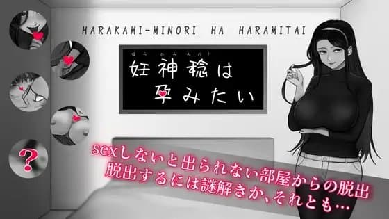 妊神稔は孕みたい cover
