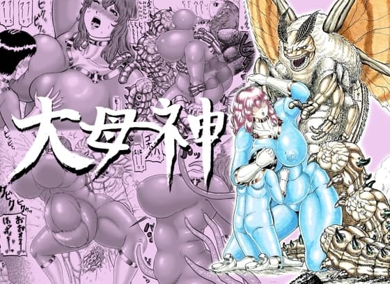 大母神その2 cover