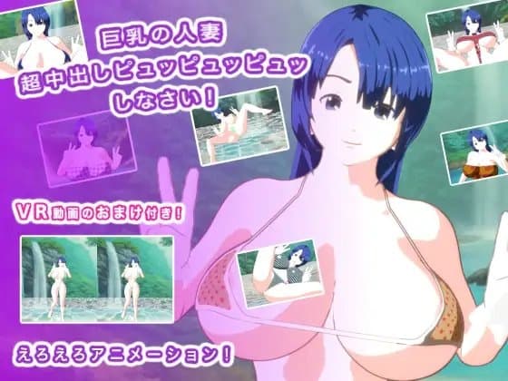 巨乳の人妻 超中出しピュッピュッピュッしなさい！ cover