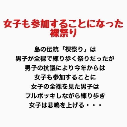 女子も参加することになった裸祭り cover