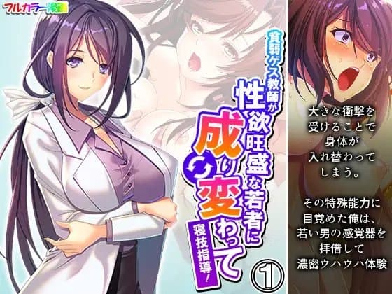 貧弱ゲス教師が性欲旺盛な若者に成り変わって寝技指導！ 1巻 cover