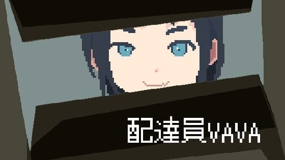 配達員 VAVA cover