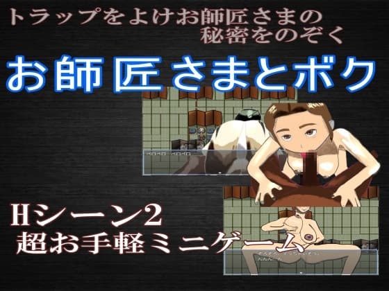 お師匠さまとボク cover