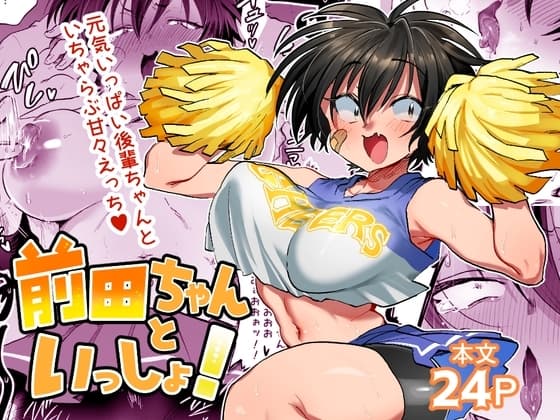 前田ちゃんといっしょ！ cover