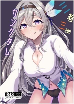 三者三様サンクタム cover