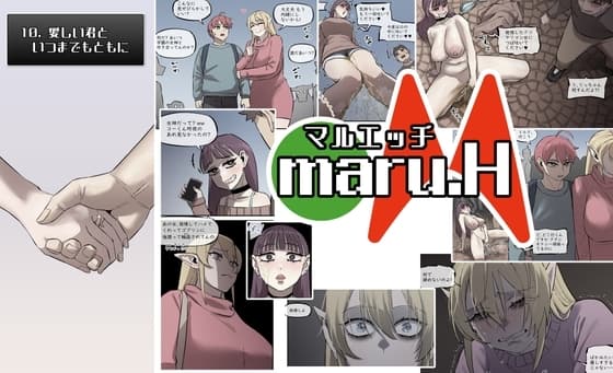 マルエッチ#10(完) cover