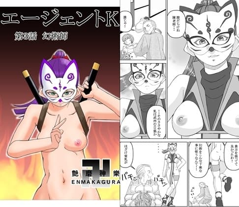 エージェントK 第3話 幻術師 cover
