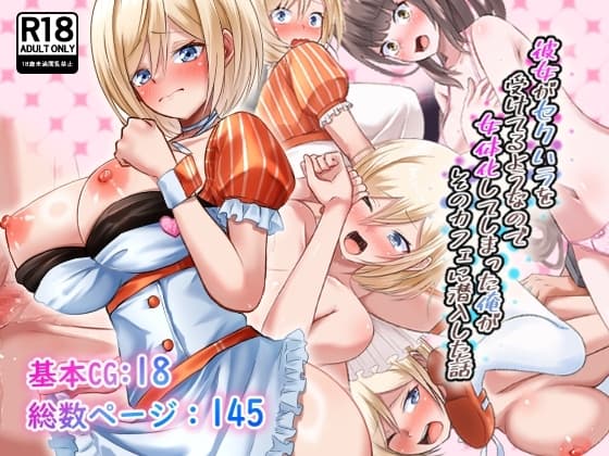 彼女がセクハラを受けてるようなので女体化してしまった俺がそのカフェに潜入した話 cover