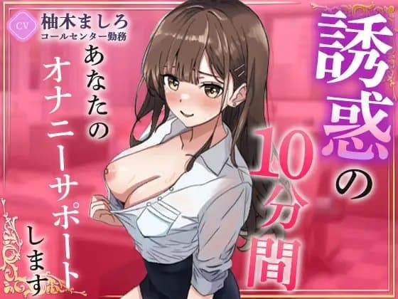 トイレで気持ちよくしてあげるからおいで【柚木ましろ】 cover