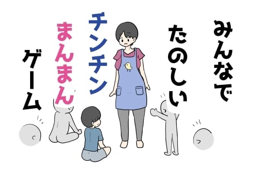みんなでたのしいチンチンまんまんゲーム cover