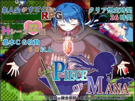 PIECE of MANA ～最弱の錬金術師と最強のホムンクルスの物語～ cover