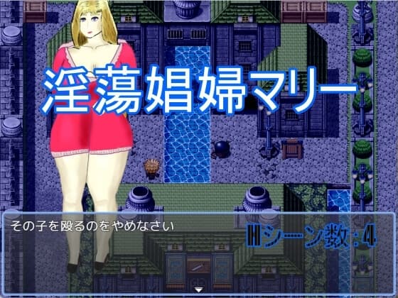 淫蕩娼婦マリー cover