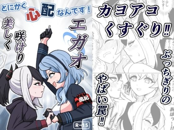 とにかく心配なんです！美しく咲けりエガオ cover