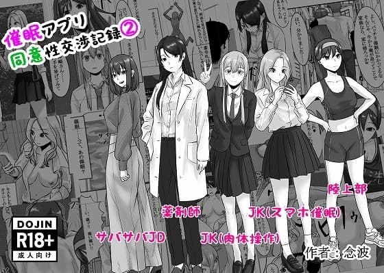 催○アプリ同意性交渉記録(2) cover