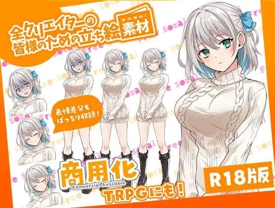 全クリエイターの皆様のための立ち絵素材1 cover
