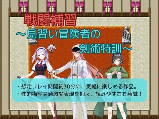 戦闘補習～見習い冒険者の剣術特訓～ cover