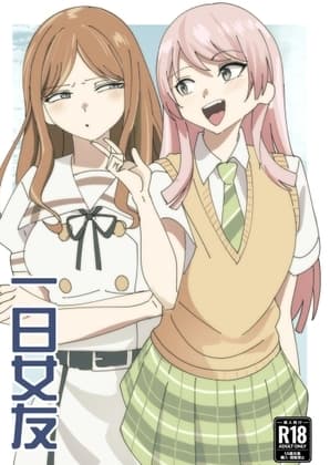 一日女友 cover