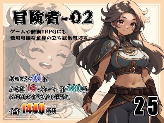 [立ち絵素材]冒険者-02 Vol.25 cover
