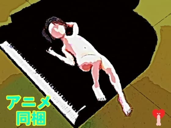 こころの挿入歌VIII～過って少女に恋をしてしまった大人のためのジュブナイル・アルバム～ cover