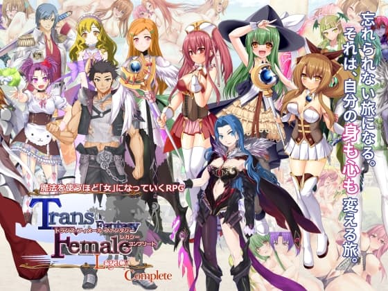 トランス・フィメール・ファンタジー レガシー コンプリート cover
