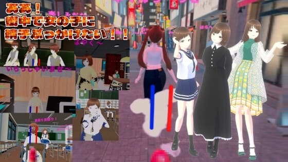 【VR】ああ！街中で女の子に精子ぶっかけたい！！ cover