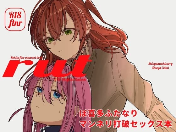 rut cover