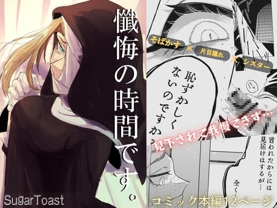 懺悔の時間です。 cover