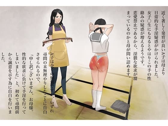 女子○生のお尻叩き cover