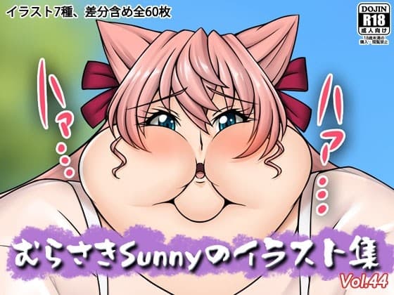 むらさきSunnyのイラスト集Vol.44 cover