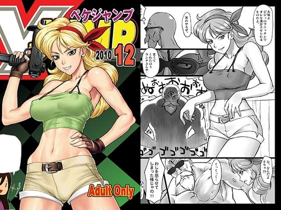 ペケジャンプ・ランチさん編 cover