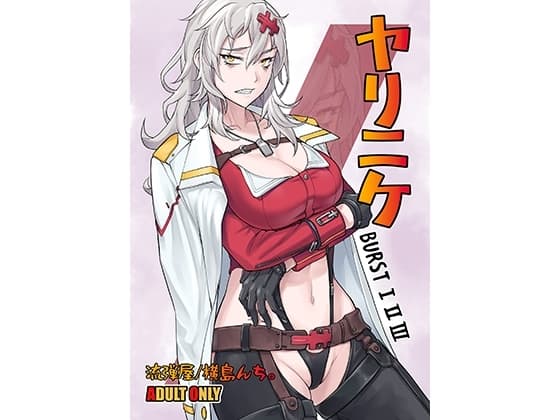 ヤリニケ cover