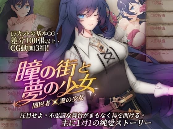 瞳の街と夢の少女 cover