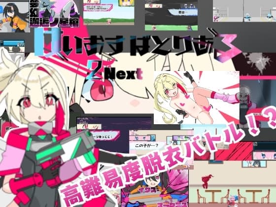 けいおすばとりある2NEXT cover