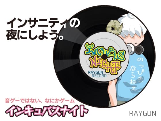 インキュバスナイト cover