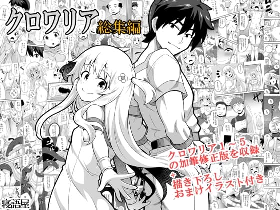 クロワリア総集編 cover
